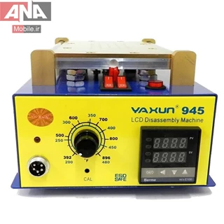 دستگاه 2 کاره سپراتور و هويه ياکسون مدل YAXUN YX-945