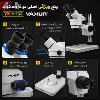 لوپ سه چشم  با زوم 7 تا 45 برابر یاکسون مدل Yaxun YX-AK33B