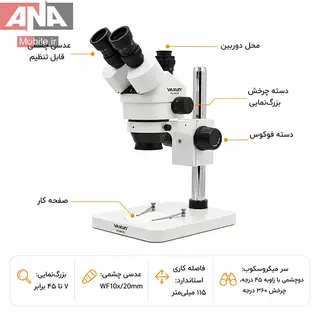 لوپ سه چشم  با زوم 7 تا 45 برابر یاکسون مدل Yaxun YX-AK33B
