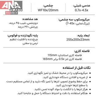 لوپ سه چشم  با زوم 7 تا 45 برابر یاکسون مدل Yaxun YX-AK33B