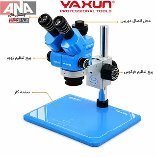 لوپ سه چشمي حرفه‌اي ياکسون مدل Yaxun YX-AK52