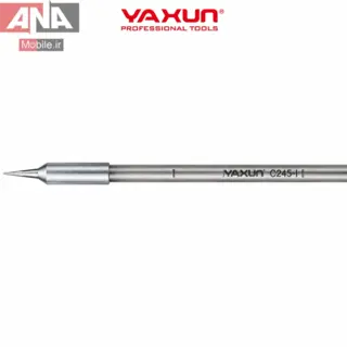 نوک هويه سرصاف ياکسون مناسب دسته‌هاي هويه T245 مدل Yaxun C245-I