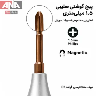 پيچ گوشتي چهارسو سايز 1.5mm ياکسون مدل Yaxun YX-No.11 Phillips