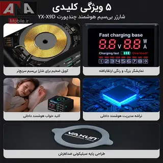هاب شارژر و تستر هوشمند 8 پورت روميزي وايرلس‌دار 100وات ياکسون مدل YAXUN YX-X9D