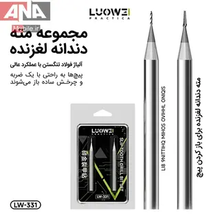 مجموعه دو عددي مته بازکننده پيچ‌ هرز و خراب موبايل لووي مدل LUOWEI LW-331