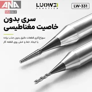 مجموعه دو عددي مته بازکننده پيچ‌ هرز و خراب موبايل لووي مدل LUOWEI LW-331