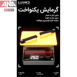 پري هيتر (دستگاه پيش گرمايش) 99 وات برد موبايل لووي مدل LUOWEI LW-HS3