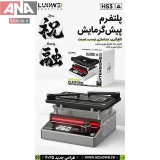پري هيتر (دستگاه پيش گرمايش) 99 وات برد موبايل لووي مدل LUOWEI LW-HS3