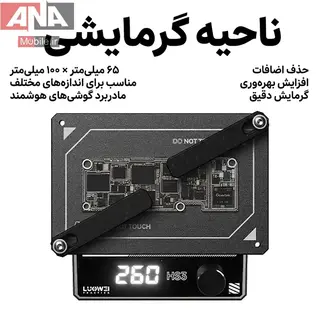 پري هيتر (دستگاه پيش گرمايش) 99 وات برد موبايل لووي مدل LUOWEI LW-HS3