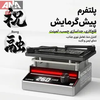 پري هيتر (دستگاه پيش گرمايش) 99 وات برد موبايل لووي مدل LUOWEI LW-HS3
