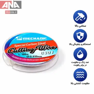 سيم تعويض گلس سايز 0.035 ميلي‌متر (طول 100 متر) مکانيک مدل Mechanic CS01 
