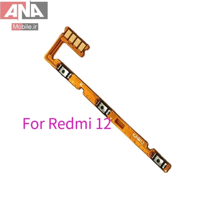 فلت پاور + ولوم شيائومي Xiaomi Redmi 12 4G 5G