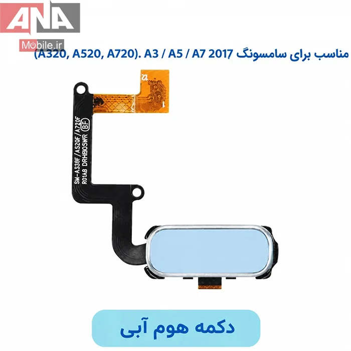 سنسور اثر انگشت Samsung A520 / A720 رنگ نقره آبی