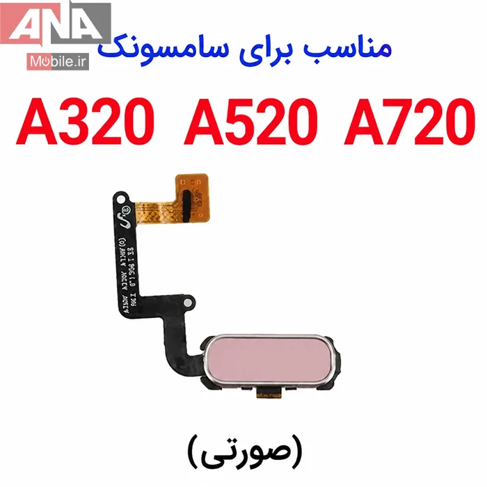 فلت دکمه هوم و حسگر اثر انگشت Samsung A320 / A520 / A720 رنگ صورتي (اورجينال/روکاري)