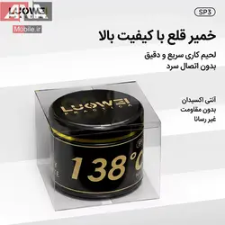 خمیر قلع 138درجه 50 گرمی لووی مدل LUOWEI LW-SP3