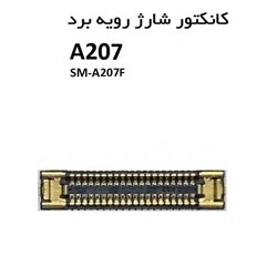 کانکتور فلت مين شارژ (مادربرد) Samsung A20S/A207 M14