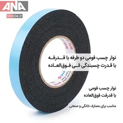 چسب دو طرفه فوم 1 سانت بونو مدل Bono Tape 1cm