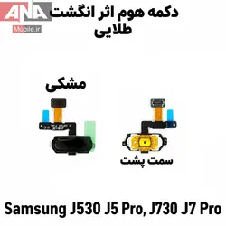 فلت و دکمه هوم و حسگر اثر انگشت سامسونگ Galaxy J5 Pro / J7 Pro (J530 / J730) رنگ مشکی