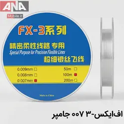 سيم بدون لاک 100متر مدل FX-3 سايز 0.007mm