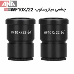 چشمي لوپ و ميکروسکوپ بسته 2 عددي (دهانه 30 ميلي‌متر / ديد عريض) مدل Fabater WF10X/22 