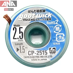 سيم قلع کش 2.5 ميل اصل ژاپني گات مدل Goot Wick CP-2515 2.5mm 1.5m