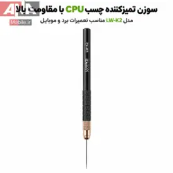 ابزار بلند کردن و تميزکاري آي‌سي و CPU لووي مدل LUOWEI LW-K2