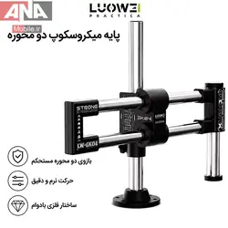 پايه لوپ جرثقيلي (دو بازو) دو محوره لووي مدل LUOWEI LW-GK04
