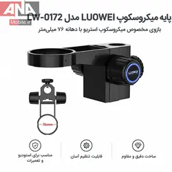 پايه آسانسوري و نگهدارنده هد لوپ لووي مدل LUOWEI LW-0172