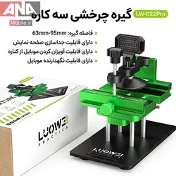 ابزار بازکننده ال سي دي و گيره چرخشي 3 کاره لووي مدل Luowei LW-022 Pro