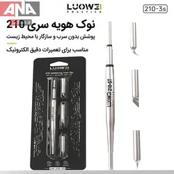 پک 3 عددي نوک هويه سرتعويض سري 210 لووي مدل LUOWEI LW-210-3S