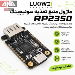 برد توسعه و دانگل فلش مدل LUOWEI LW-2350