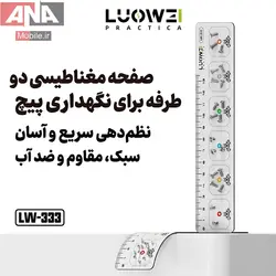 پد و خط‌کش مغناطيسي لووي مدل LUOWEI LW-333