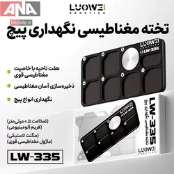 پد مگنتي و صفحه نگهدارنده پيچ لووي مدل LUOWEI LW-335