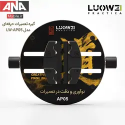 گیره برد و آی سی حرفه ای لووی مدل LUOWEI LW-AP05 