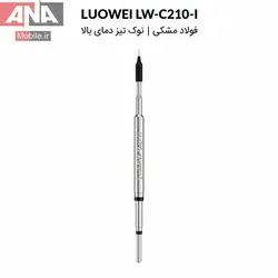 نوک هويه سر صاف لووي مدل LUOWEI LW-C210-I Black Steel
