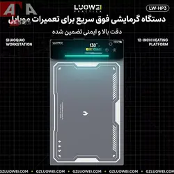 پد حرارتي و سپراتور (جداکننده ال‌سي‌دي) سايز 12 اينچ لووي مدل LUOWEI LW-HP3