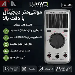مولتي متر ديجيتال هوشمند لووي مدل LUOWEI LW-M8