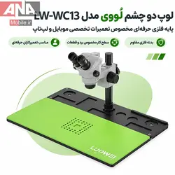 لوپ دو چشم زوم پیوسته 7X-50X به همراه پد نسوز و پایه فلزی لووی LUOWEI LW-WC13 7050-M1 