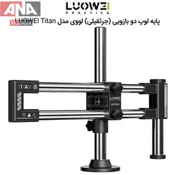 پايه لوپ دو بازويي (جرثقيلي) لووي مدل LUOWEI LW-GK02