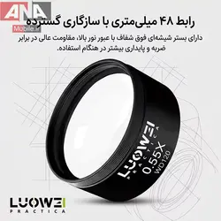 لنز کمکي وايد لوپ و ميکروسکوپ لووي مدل LUOWEI LW-0.55X