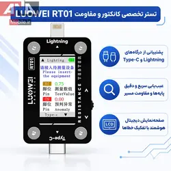 تستر هوشمند سوکت و مسير شارژ (تايپ‌سي و لايتنينگ) لووي مدل Luowei LW-RT01 