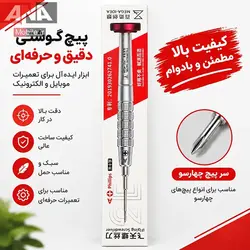 پيچ‌گوشتي مدل A (چهارسو / Philips) مگا آيديا مدل iFlying Screwdriver 