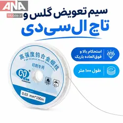 سيم تعويض گلس0.03ميل 100متر مدل MaYuan MY-100J 0.03 