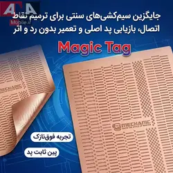 سيم جامپر آماده Mechanic magic tag