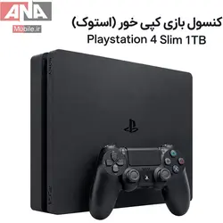 کنسول بازي کپي خور (استوک) Playstation 4 Slim 1TB