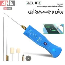 فرز و ریمور پاک کننده چسب OCA ریلایف مدل RELIFE RL-056D