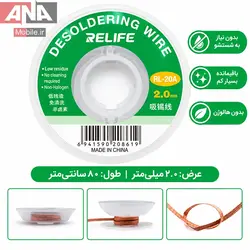 سيم قلع کش 2 ميلي‌متري ريلايف مدل RELIFE RL-20A 