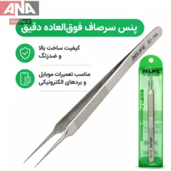 پنس سرصاف نوک‌تيز (ضدمغناطيس و دقت بالا) ريلايف مدل RELIFE RT-14A 