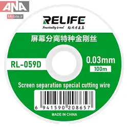 سيم تعويض گلس 100متر ريلايف مدل (Relife RL-059D (0.03mm