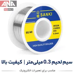 سیم لحیم نازک 0.3 میلی‌متری سانکی مدل SANKI 60/40